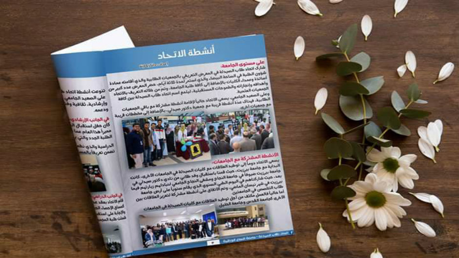 النجاح.. إطلاق العدد الأول من مجلة اتحاد طلاب الصيدلة